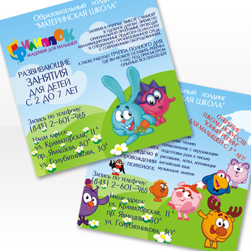 "Материнская школа" листовка
