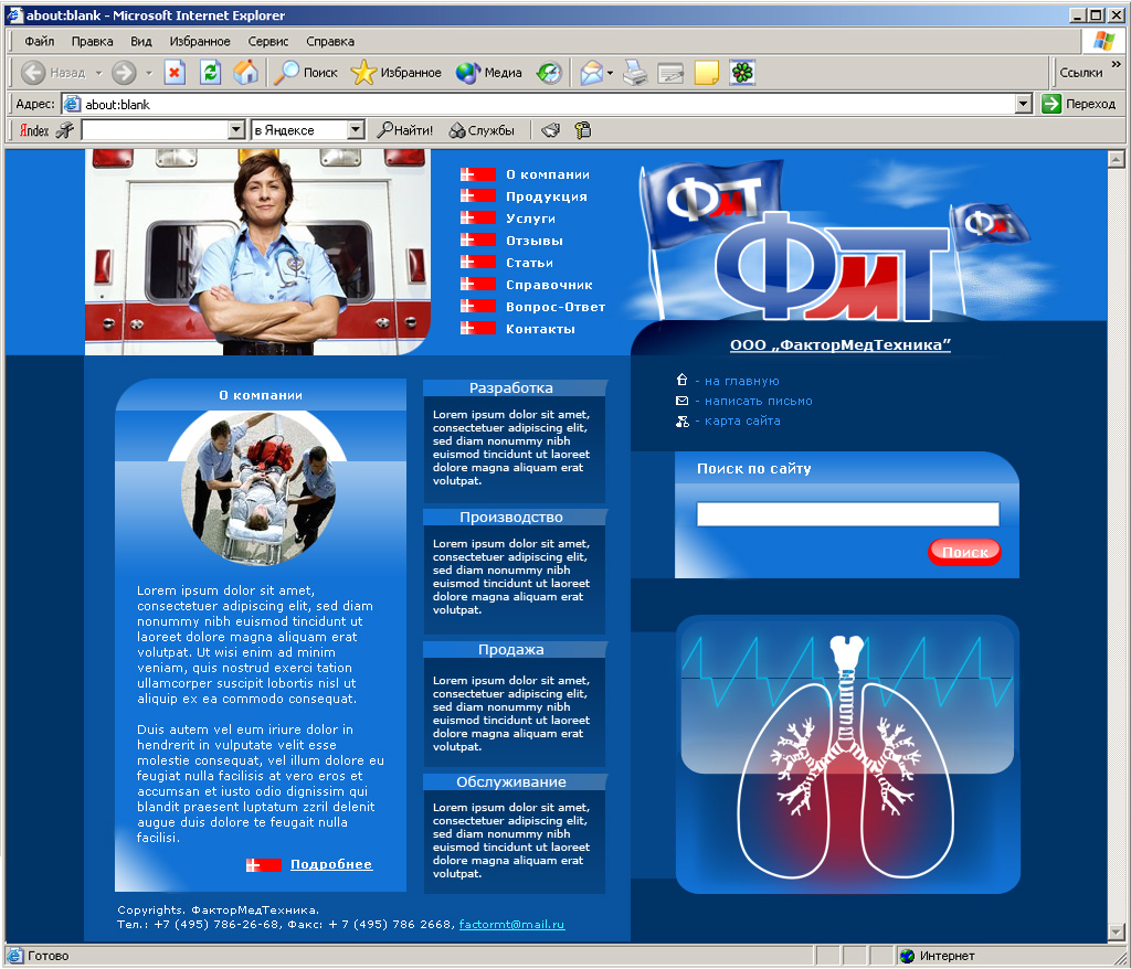 ФакторМедТехника