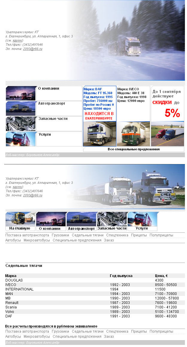 Уралтранссервис КТ (версия 6)