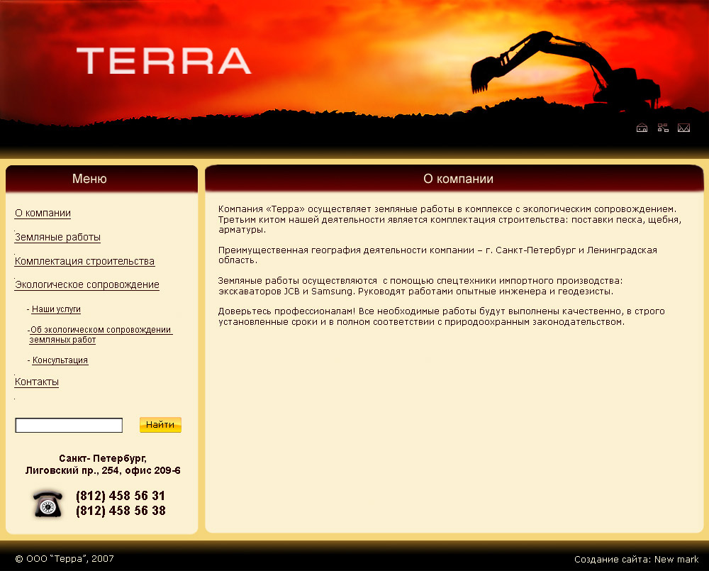Сайт компании "Терра"