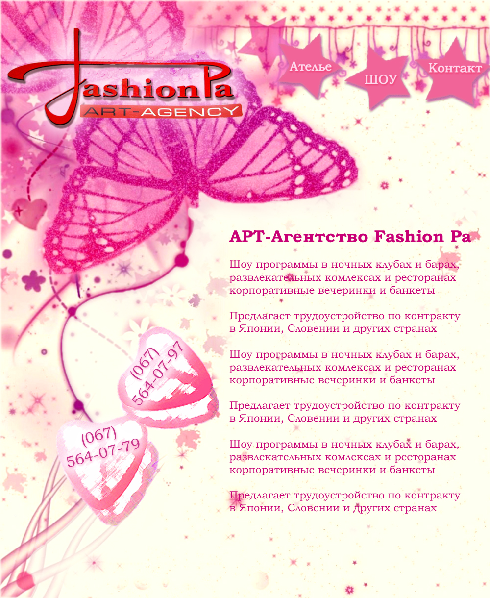 Арт-Агентство Fashion-Pa