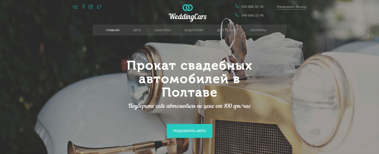 Служба проката авто "WeddingCars"