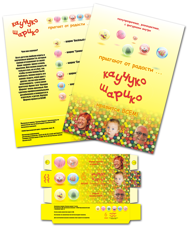 Каучуко шарико