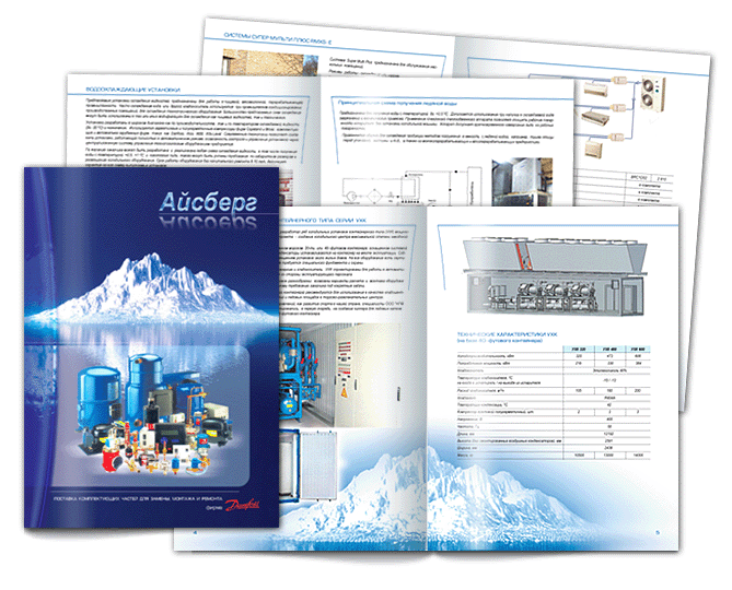 Проспект - Холодильные установки