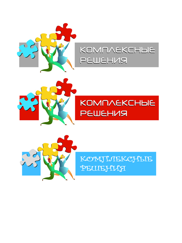 логотип для компании "Компексные решения"-проведение праздни