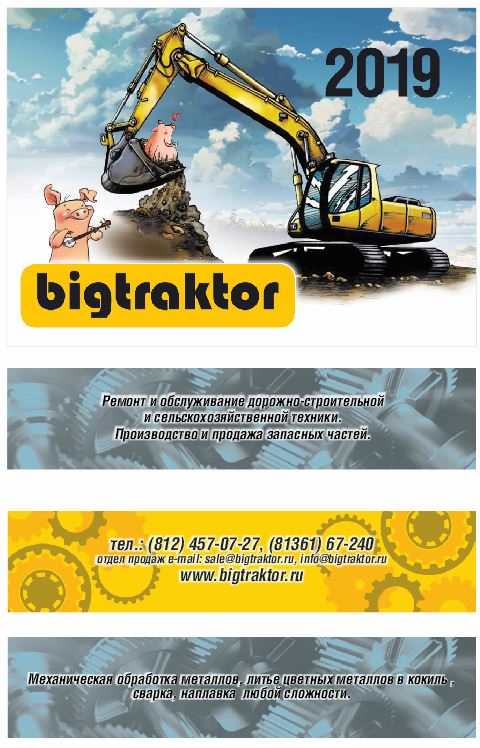 Календарь трио