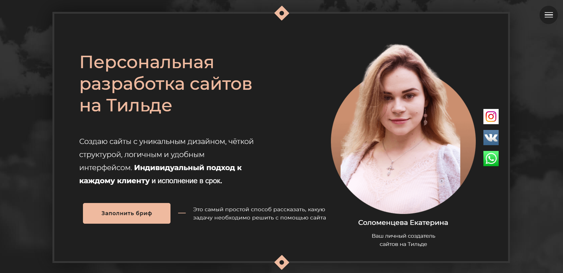 Мой личный лендинг