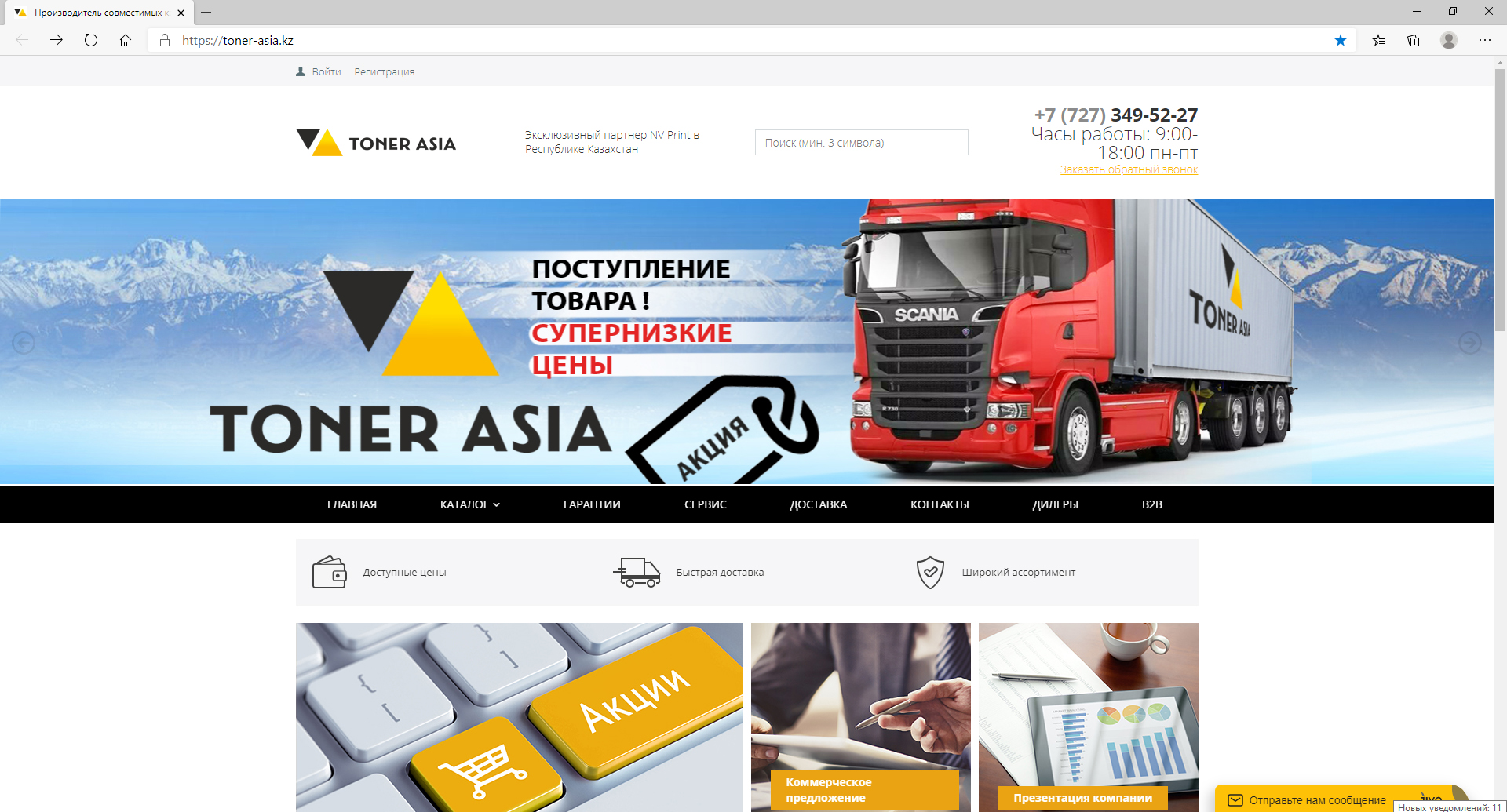 Баннер для акции