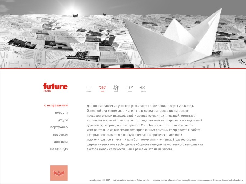 Рекламное агентство "Future"