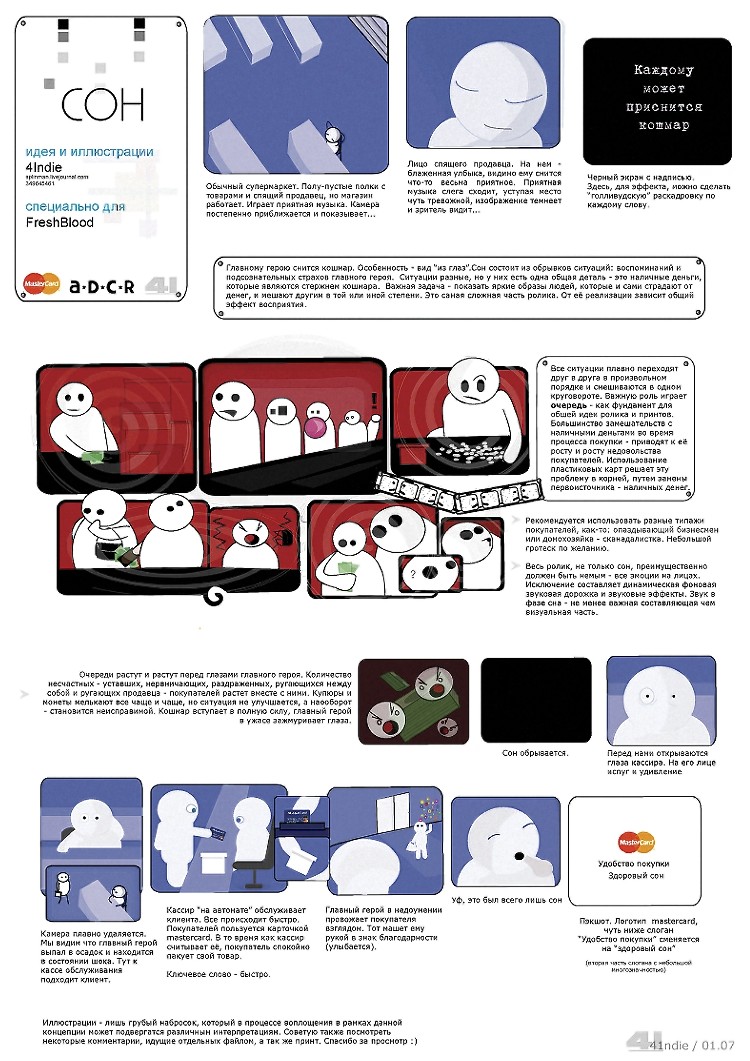 Сториборд для Mastercard