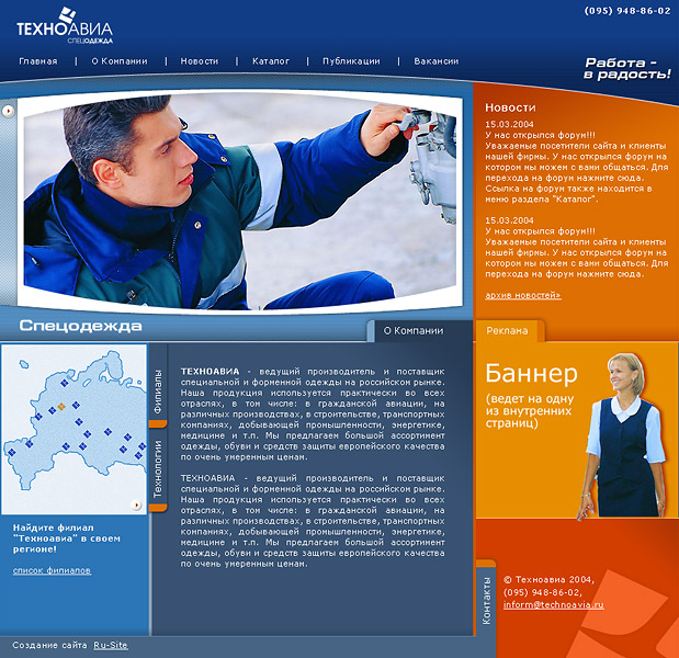 Вариант дизайна сайта для компании "Техноавиа"