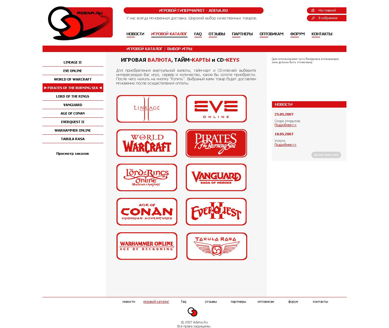 Adena.ru - продажа игровой валюты