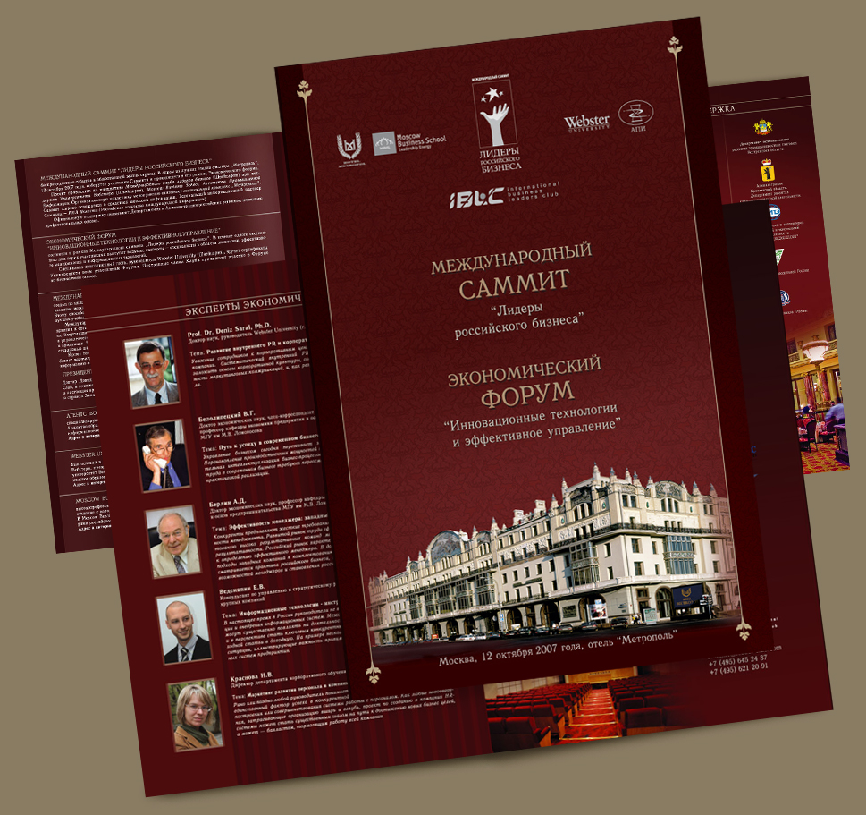 Буклет Саммит