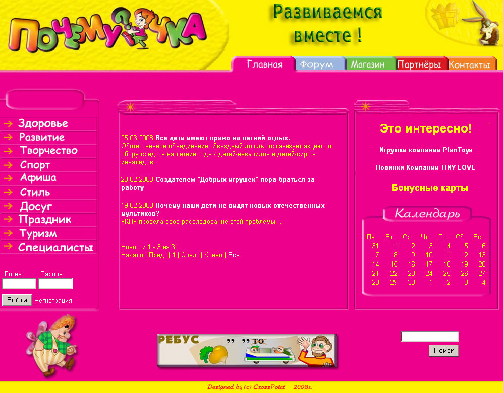 Магазин детских игрушек "Почемучка"