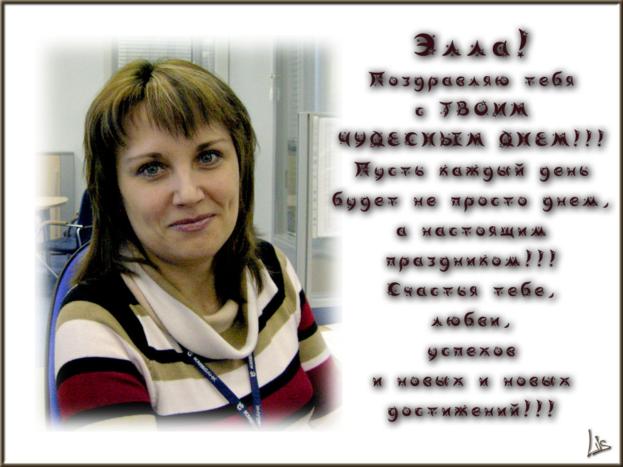 Именная открытка "С днем рождения"