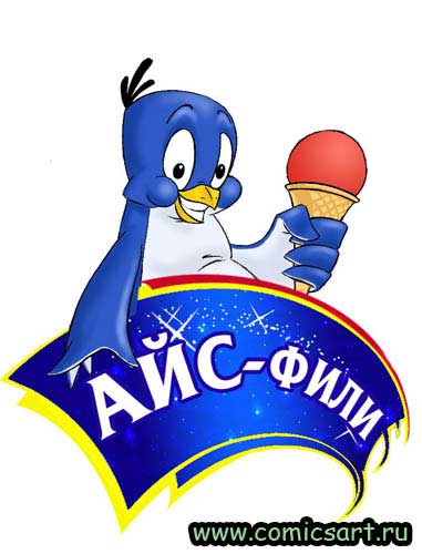 Разработка персонажа к торговой марке "АйсФили"