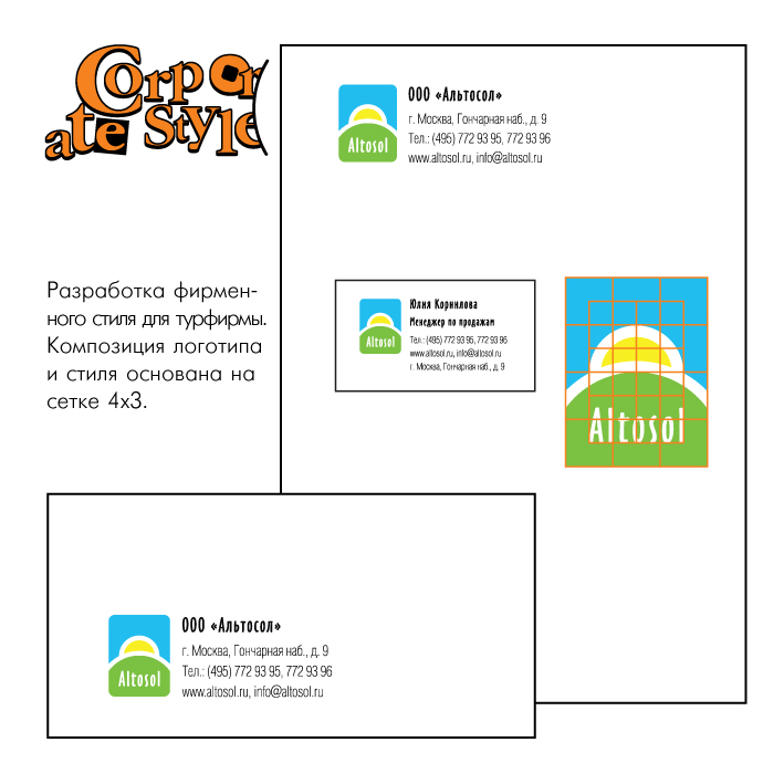 Фирменный стиль "Altosol"