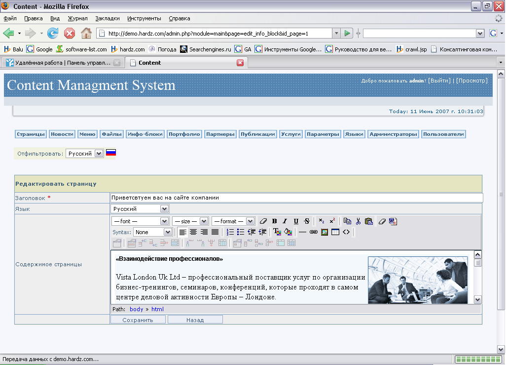 CMS - внешний вид админки (редактор текста)