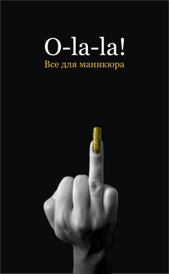 nail-салон "O-la-la!"