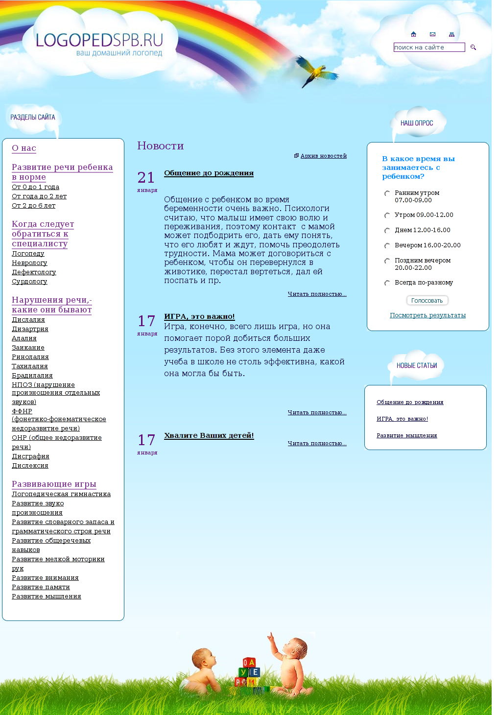 Ваш домашний логопед (Joomla)
