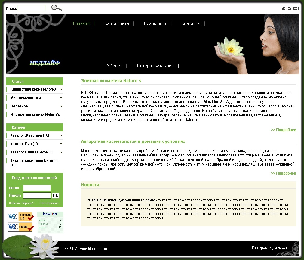 Дизайн сайта косметология компании "Медлайф"