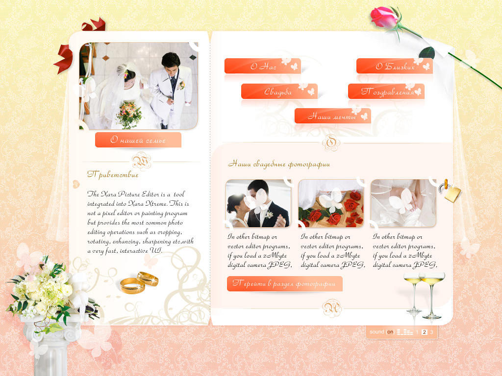 Свадебная презентация, главная страница