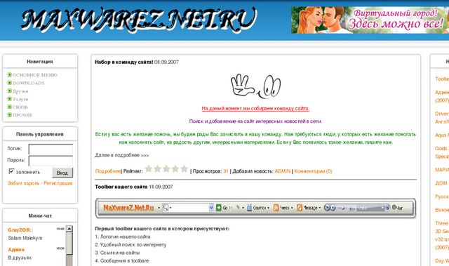 Максимальный варез