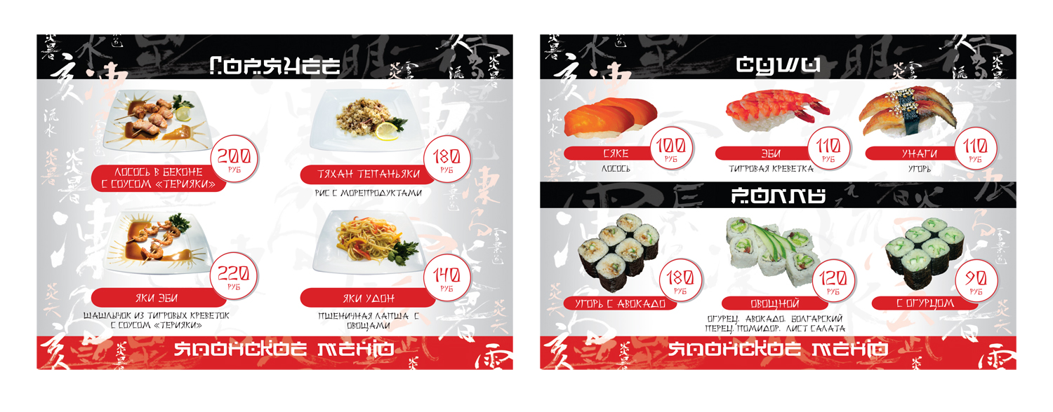 японское меню для кафе "Пица Метро"