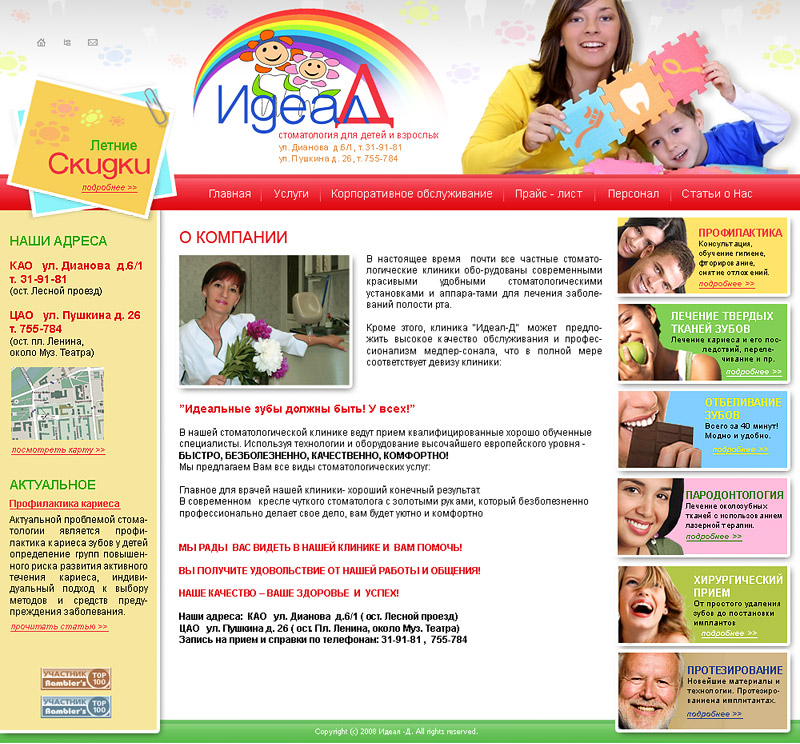 ИдеалД. стоматологическая клиника