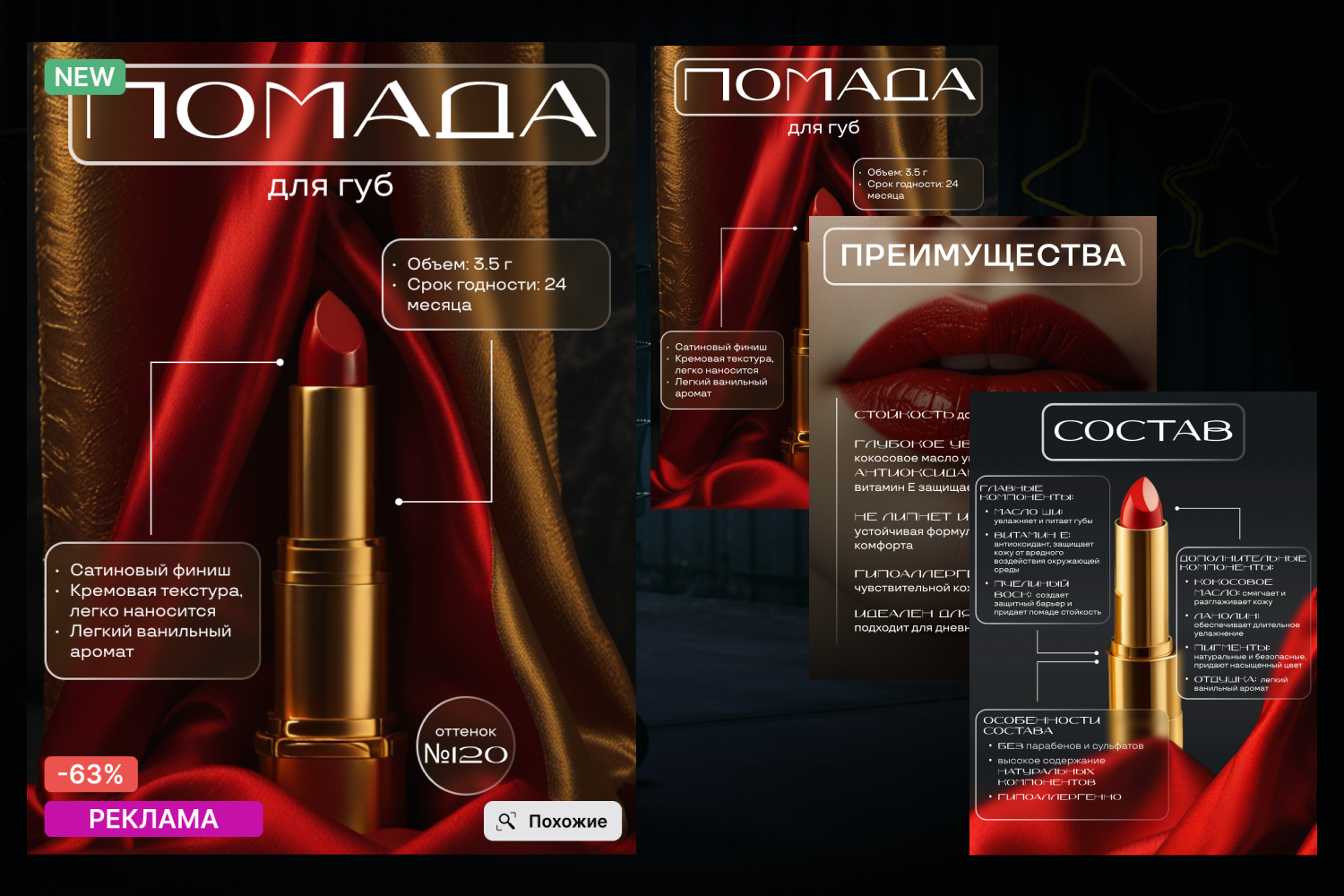 Карточка товара (помада)