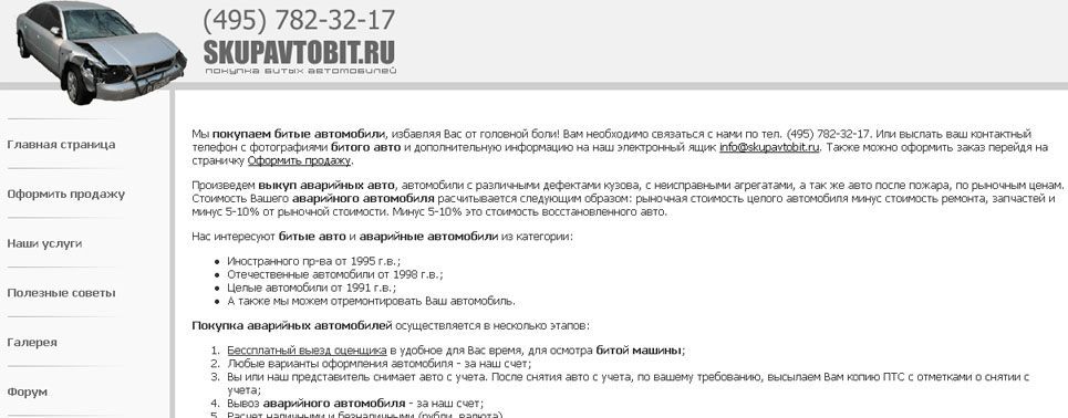 Покупка битых автомобилей