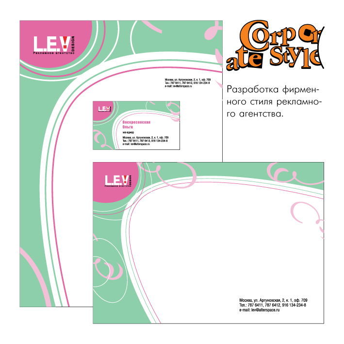 Фирменный стиль РА "Лев"