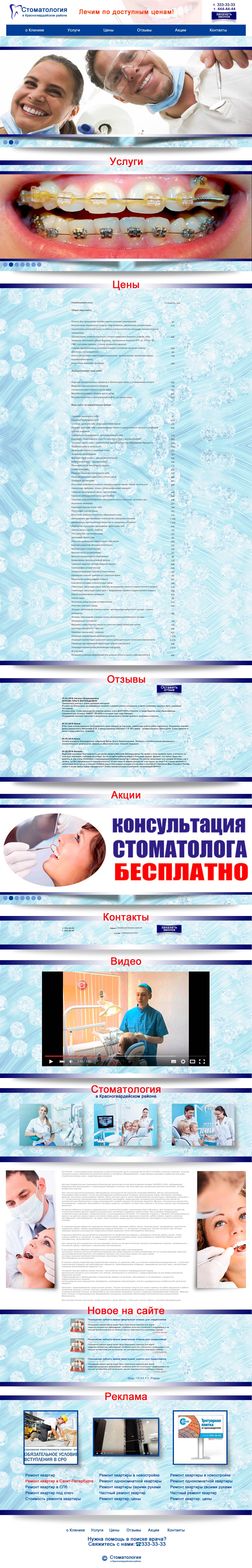 Сайт "Стоматология"