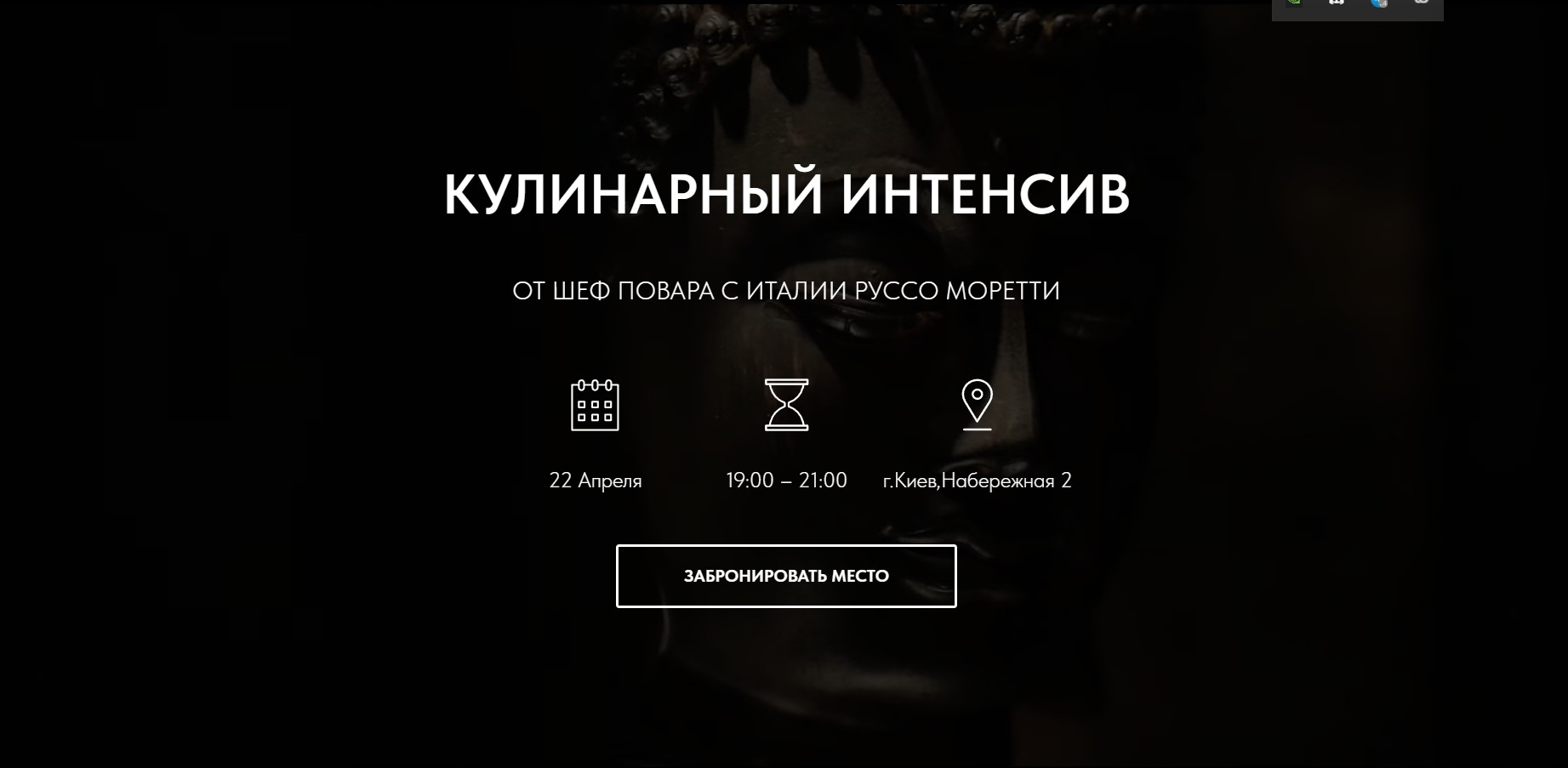 Лэндинг для интенсива по кулинарии