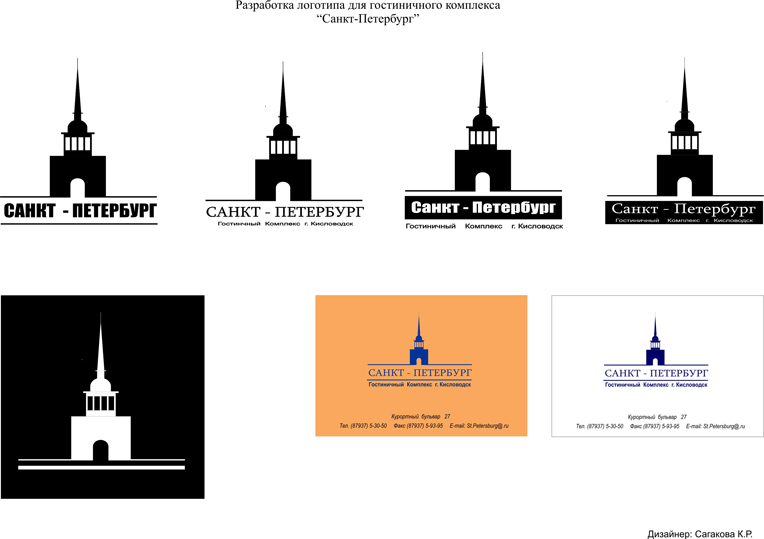 Логотип для гостинечного комплекса "Санкт-Петербург"