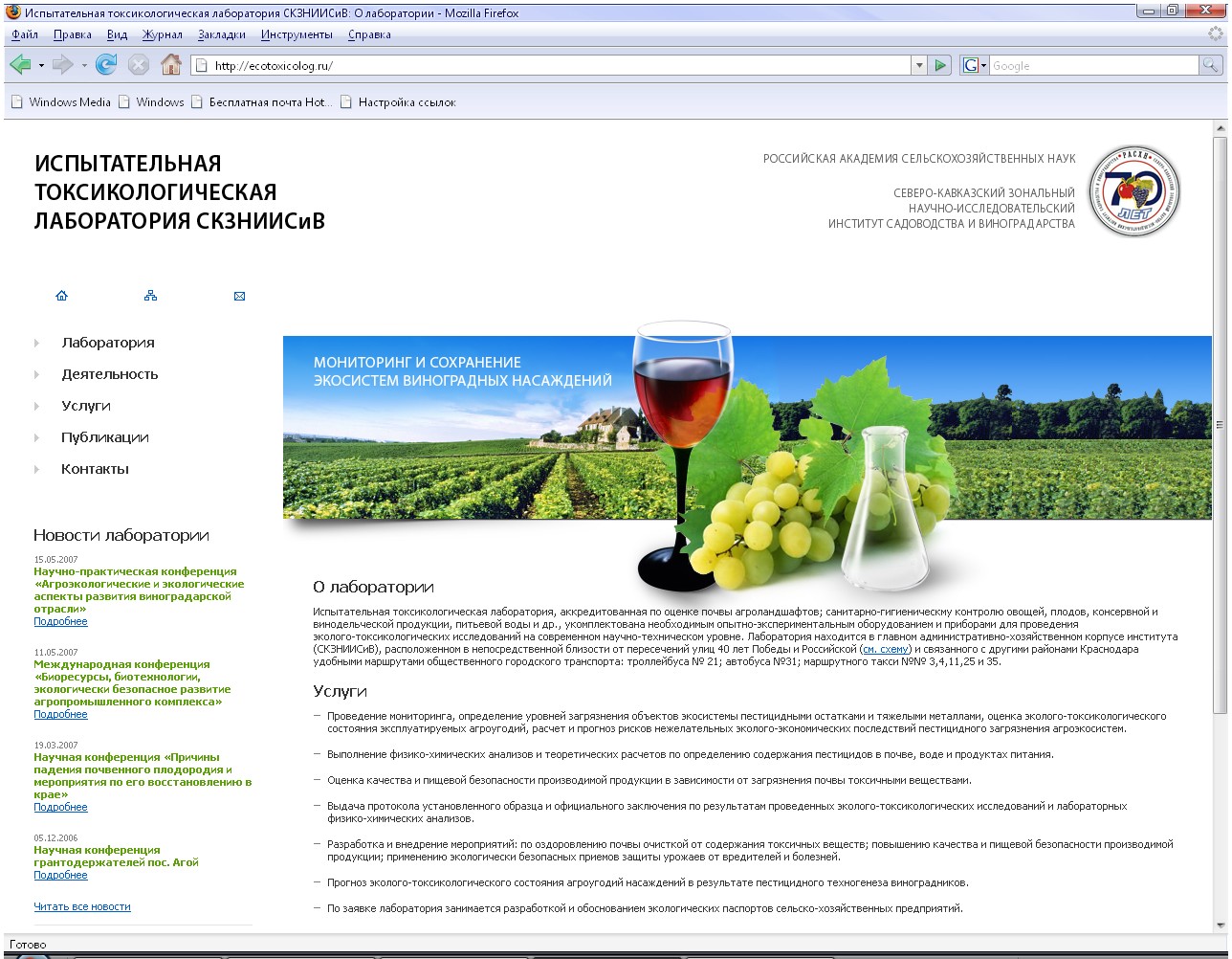 ЭкоТоксиколог