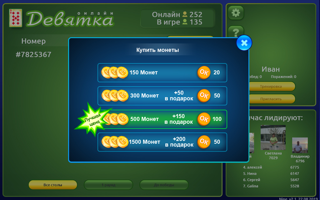 Графика для игры "Девятка-онлайн" (coins)