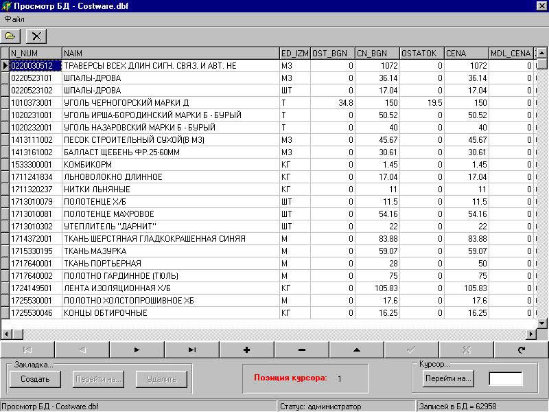 Программа "Справочник цен"