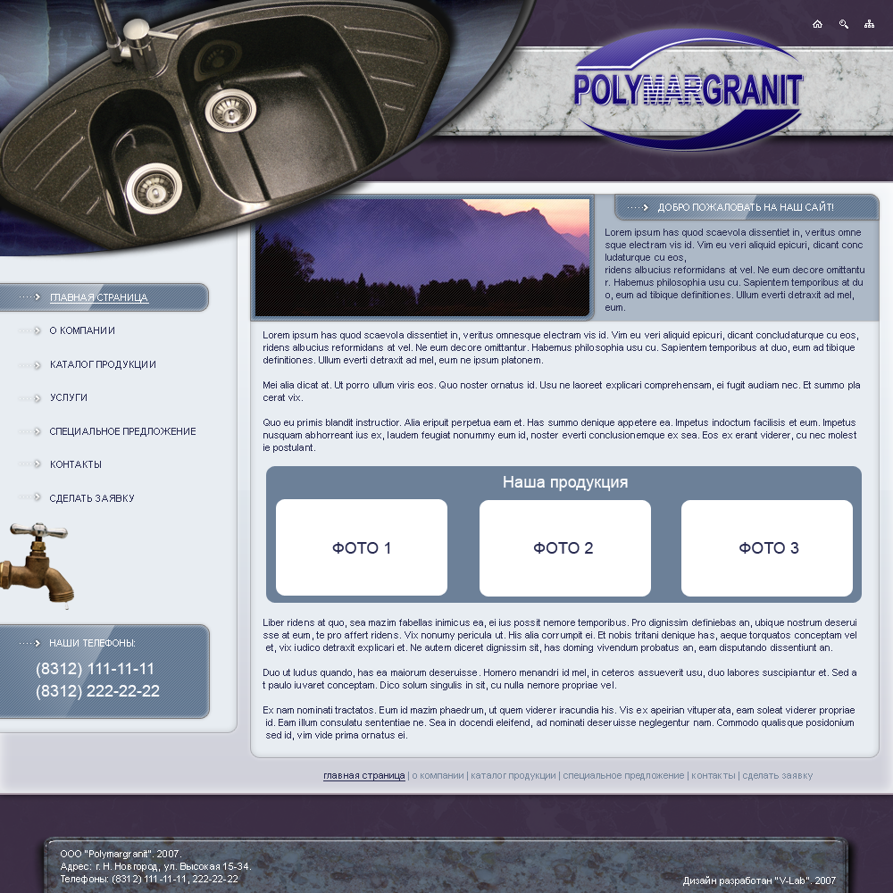 Сайт фирмы "Полимаргранит"