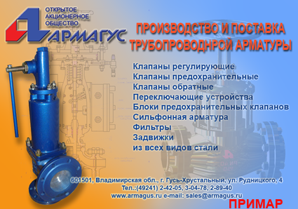 для зао Армагус