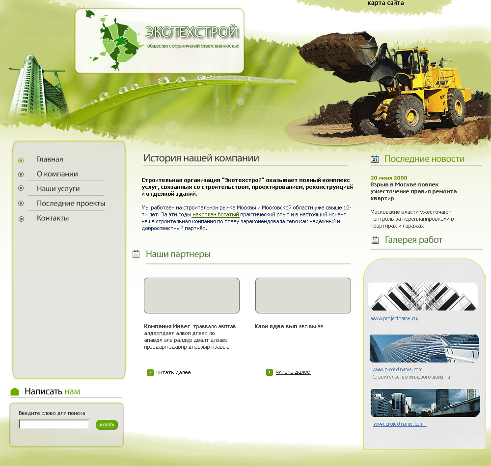 Экотехстрой