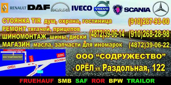 ООО "Содружество" (г.Орёл)