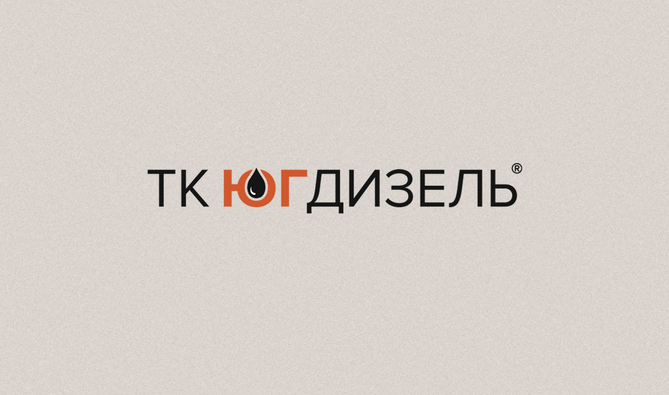 ЮгДизель