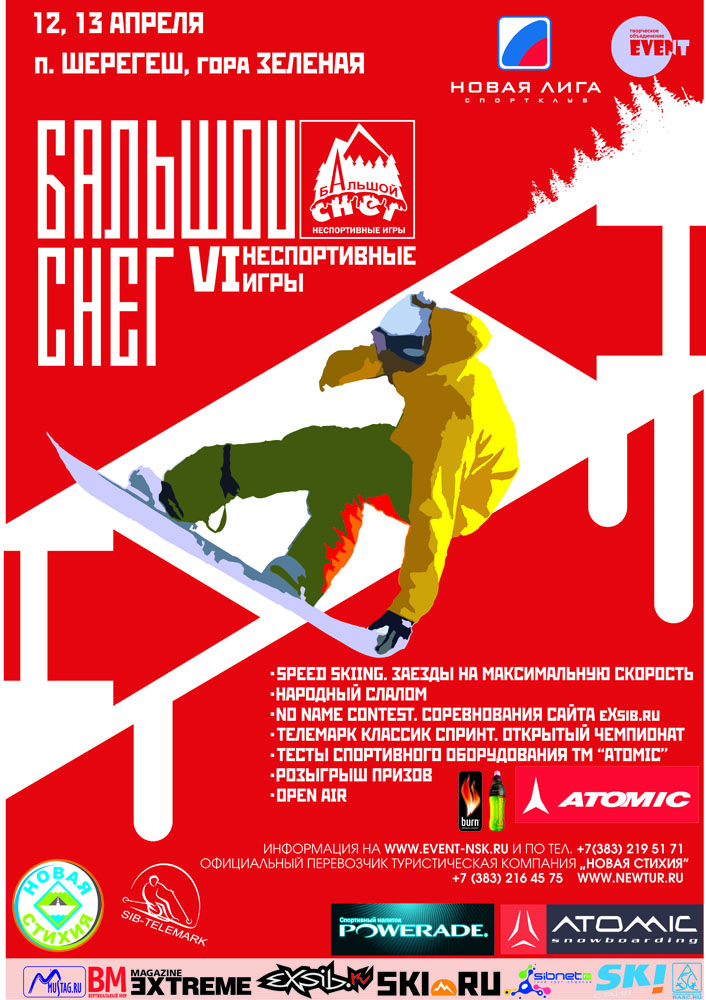 Афиша спортивного мероприятия "НеСпортивные Игры 2008"