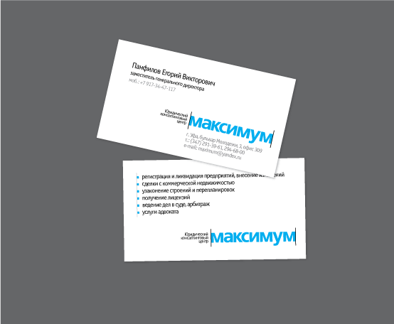 Визитки для Максимума