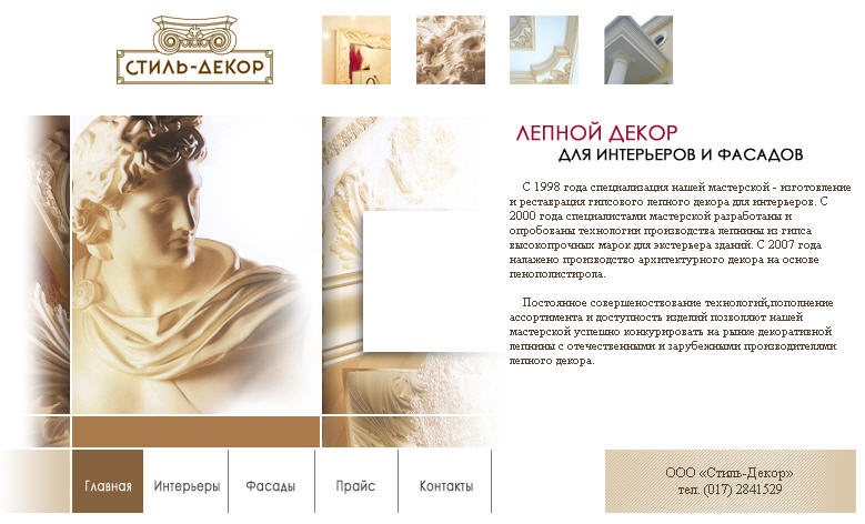 сайт "Стиль декор"