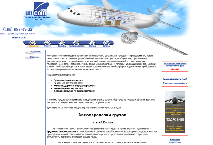 Сайт транспортной компании Unicom Cargo