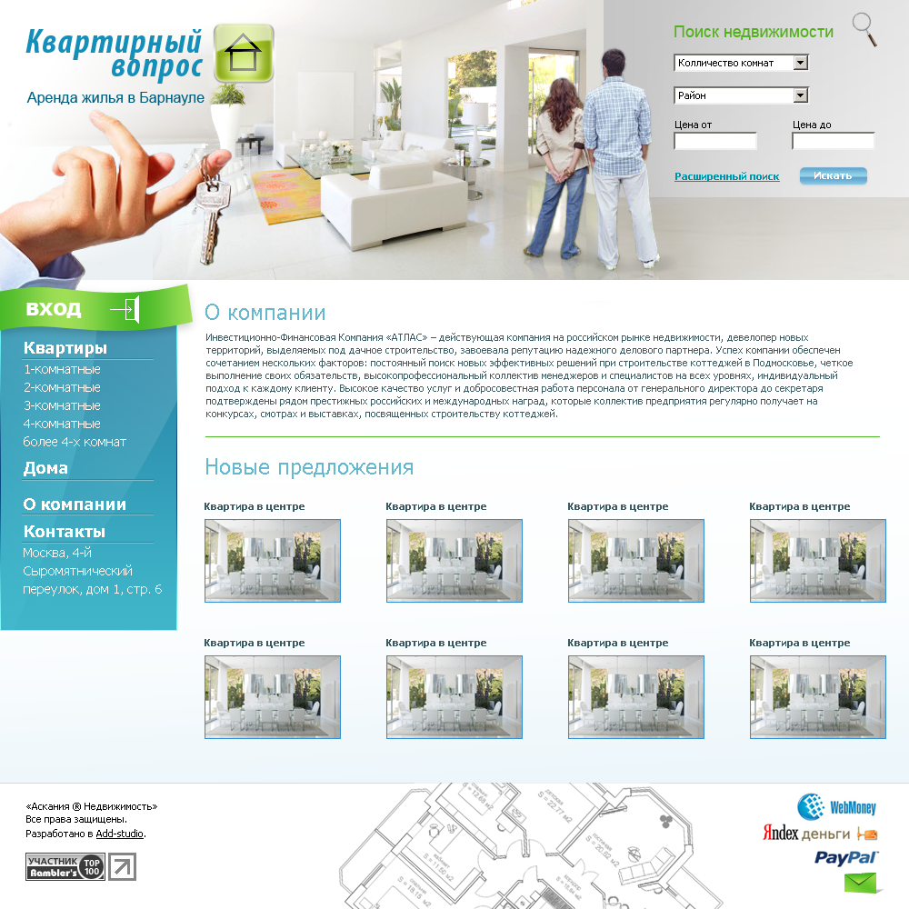 Квартирный вопрос