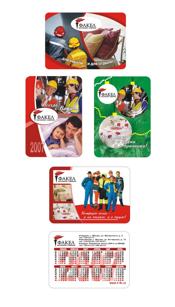 Карманные календари для компании "Факел"