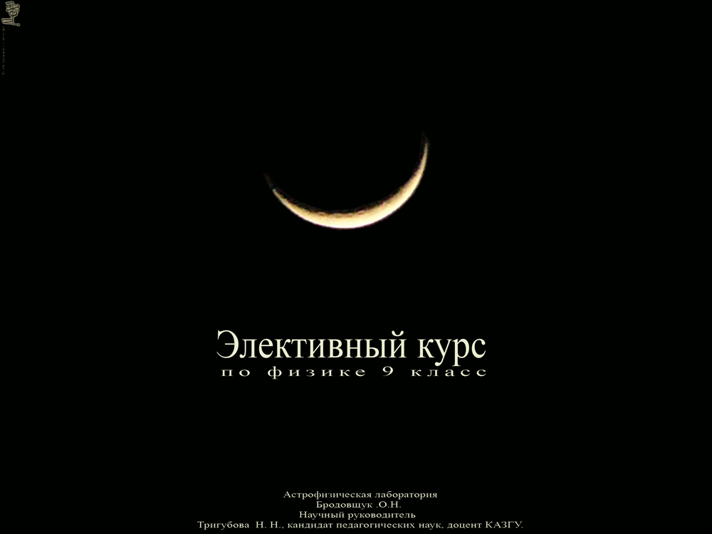 Для журнала "Физика в школе"